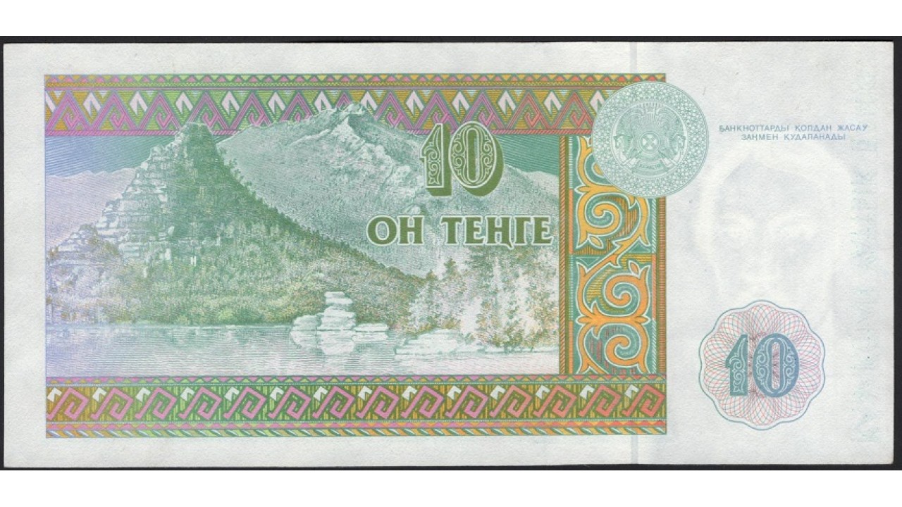 Казахстан 10 тенге 1993 года, серия АБ, типография Harrison & Sons  (KAZAKHSTAN 10 Tenge 1993) P