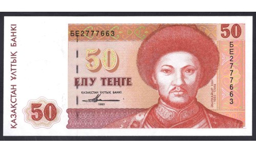 Казахстан 50 тенге 1993 года, принтер Казахстан (KAZAKHSTAN 50 Tenge 1993, Printer National Bank of Republic of Kazakhstan) P 12 (2): UNC
