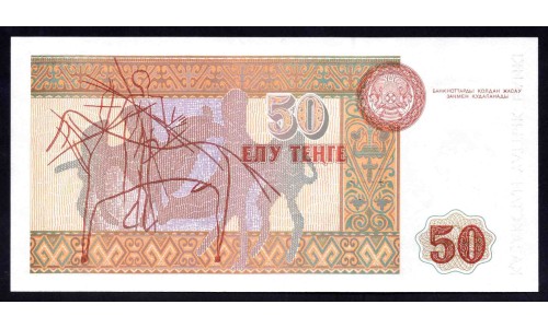 Казахстан 50 тенге 1993 года, принтер Казахстан (KAZAKHSTAN 50 Tenge 1993, Printer National Bank of Republic of Kazakhstan) P 12 (2): UNC