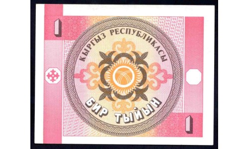 Киргизия 1 тыин ND (1993 г.) (KYRGYZSTAN 1 Tyiyn ND (1993)) Р 1а: UNC