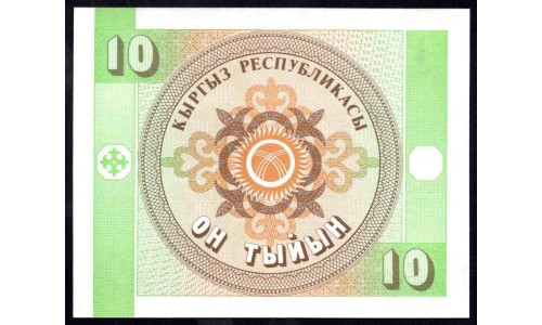Киргизия 10 тыин ND (1993 г.) (KYRGYZSTAN 10 Tyiyn ND (1993)) Р2a:Unc