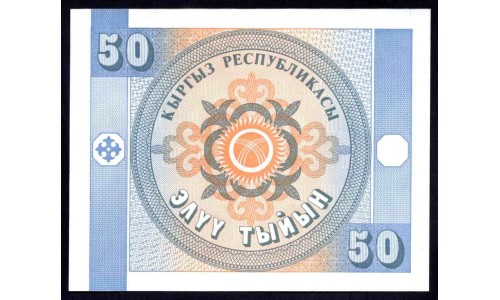 Киргизия 50 тыин ND (1993 г.) (KYRGYZSTAN 50 Tyiyn ND (1993)) Р3b:Unc