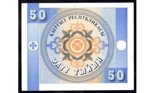 Киргизия 50 тыин ND (1993 г.) (KYRGYZSTAN 50 Tyiyn ND (1993)) Р3а:Unc