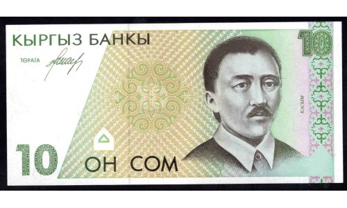 Киргизия 10 сом ND (1994 г.) (KYRGYZSTAN 10 Som ND (1994)) Р9:Unc