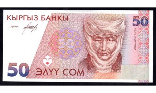 Киргизия 50 сом ND (1994 г.) (KYRGYZSTAN 50 Som ND (1994)) Р11а:Unc