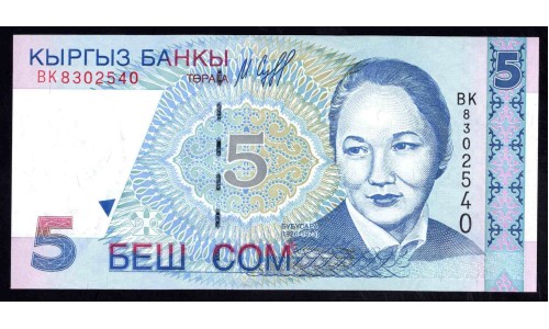 Киргизия 5 сом 1997 г. (KYRGYZSTAN 5 Som 1997) Р13а:Unc