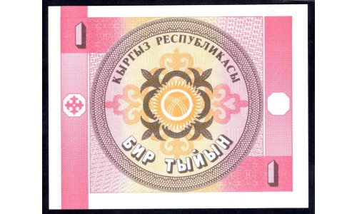 Киргизия 1 тыин ND (1993 г.) (KYRGYZSTAN 1 Tyiyn ND (1993)) Р 1а: UNC
