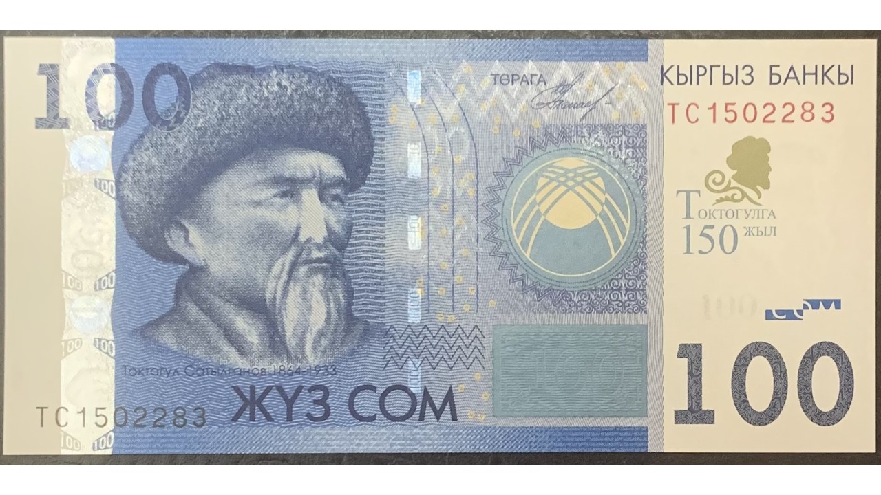 20 сом сколько рублей. Киргизия 50 сом 2009 года. 100 Сом в рублях. 100 Сом в рублях на сегодня. 2000000 Сом узбекский.