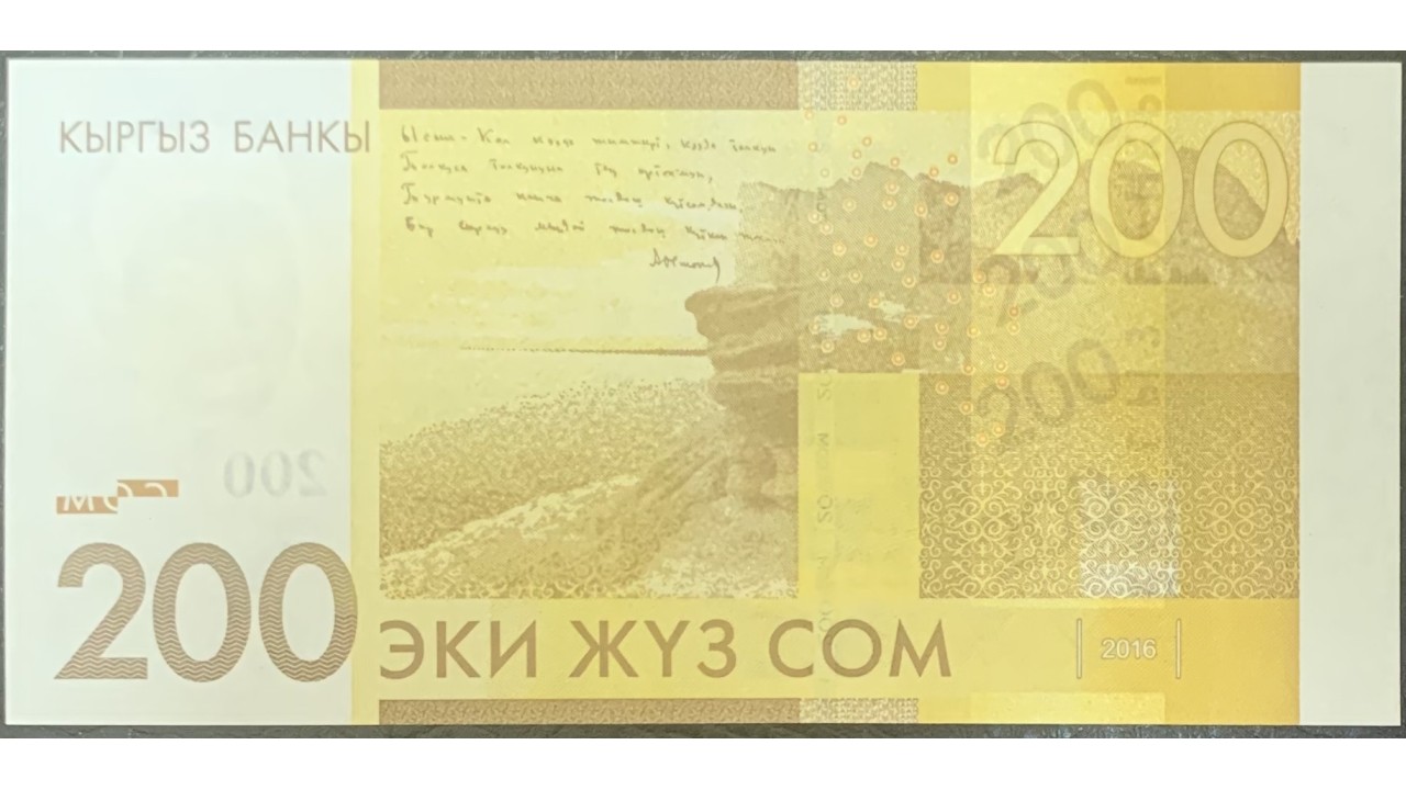 Киргизия 200 сом 2016 (KYRGYZSTAN 200 Som 2016) P 27a : UNC