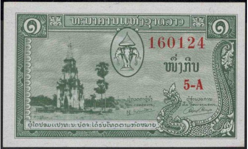 Лаос 1 кип (1957) (Laos 1 kip (1957)) P 1b : UNC