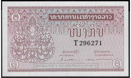 Лаос 1 кип (1962) (Laos 1 kip (1962)) P 8b : UNC