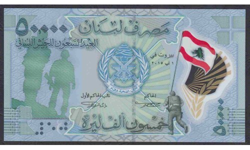 Ливан 50000 ливров 2015 г. Юбилейная, Полимер(Lebanon 50000 livres 2015, Polymer) P 98: UNC