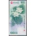 Макао 100 патак  2011 года,100-летие Банка Китая (100 Patacas  2011, 100th Anniversary Bank of China) P 114(2): UNC