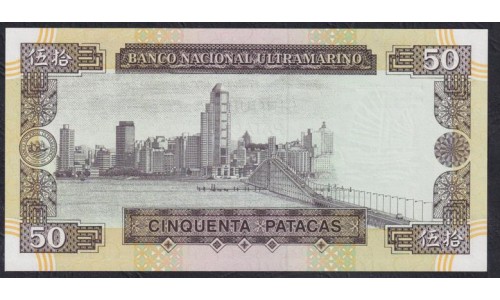 Макао 50 патака 1999 год (Macau 50 patacas 1999) P 72: UNC