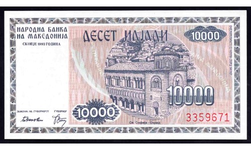 Македония 10000 динар 1992 (MACEDONIA 10000 Denari 1992) P 8а : UNC