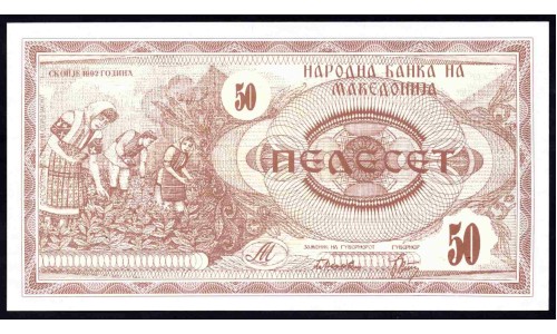 Македония 50 динар 1992 (MACEDONIA 50 Denari 1992) P 3a : UNC