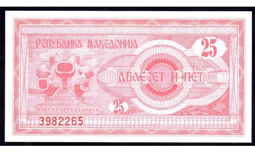 Македония 25 динар 1992 (MACEDONIA 25 Denari 1992) P 2a : UNC