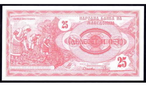 Македония 25 динар 1992 (MACEDONIA 25 Denari 1992) P 2a : UNC