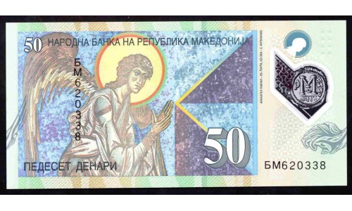 Македония 50 динар 2018 (MACEDONIA 50 Denari 2018) P 26 : UNC
