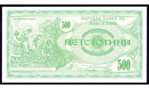 Македония 500 динар 1992 (MACEDONIA 500 Denari 1992) P 5a : UNC