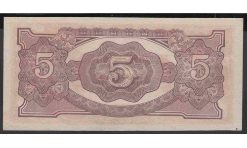 Малайя (Японское правительство) 5 долларов б/д (1942) (Malaysia (Japanese goverment) 5 dollars ND (1942)) P M6c : UNC