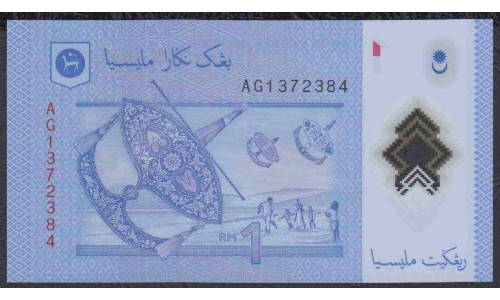 Малайзия 1 ринггит б/д (2011) (Malaysia 1 ringgit ND (2011)) P 51a : UNC