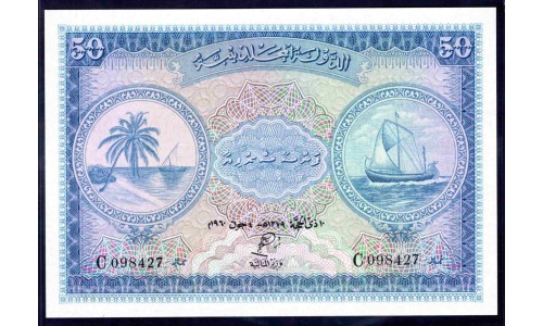 Мальдивские Острова 50 руфия 1960 (MALDIVES 50 Rufiyaa 1960) P 6b : UNC