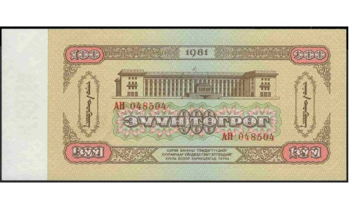 Монголия 100 тугриков 1981 год (Mongolia 100 tugrik 1981 year) P 48 : Unc