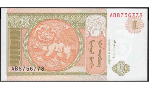 Монголия 1 тугрик б\д (1993 год) (Mongolia 1 tugrik ND (1993 year)) P 52 : Unc