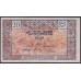 Марокко 20 франков 1943 года (MOROCCO 20 francs 1943) P 39: VF/XF