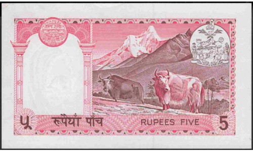 Непал 5 рупий б/д (1974-1985 год) (Nepal 5 rupee ND (1974-1985 year)) P 23 (1):Unc