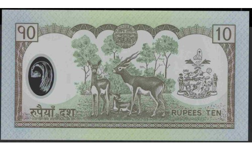 Непал 10 рупий б/д (2005) (Nepal 10 rupee ND (2005 year)) P 54:Unc