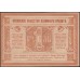 Псковское Общество Взаимного Кредита 1 рубль 1918 (Pskov Mutual Credit Society 1 ruble 1918) PS 212 : UNC