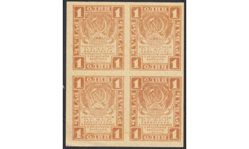 Россия 1 рубль 1919 года, квартблок (1 Ruble  1919 year) P 81: UNC
