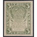 Россия 3 рубля 1919 года, В/З "ГРИБЫ", нечастые  (3 Rubles  1919 year, watermark: Spades) P 84a: UNC