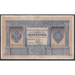 Россия 1 рубль 1895 года, управляющий Плеске (1 ruble 1895 year, Pleske) PA61: VF/XF