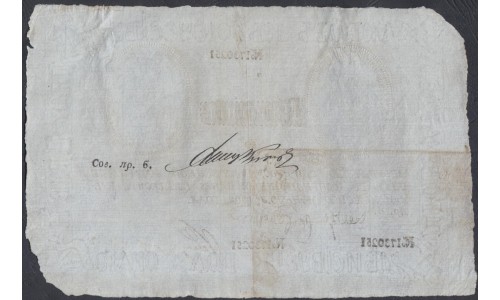 Россия 50 рублей 1808 года Наполеоновская подделка (50 ruble 1808, Napoleonic forgery) PA12x: XF