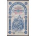Россия 5 рублей 1895 года, управляющий Плеске, кассир Брут (5 rubles 1895 year, Pleske-Brut) PA63: VF/XF