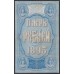 Россия 5 рублей 1895 года, управляющий Плеске, кассир Брут (5 rubles 1895 year, Pleske-Brut) PA63: VF/XF