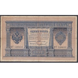 Россия 1 рубль 1898 года, управляющий Тимашев, кассир Сафронов (1 ruble 1898 year, Timashev-Safronov) P 1b: VG/VF