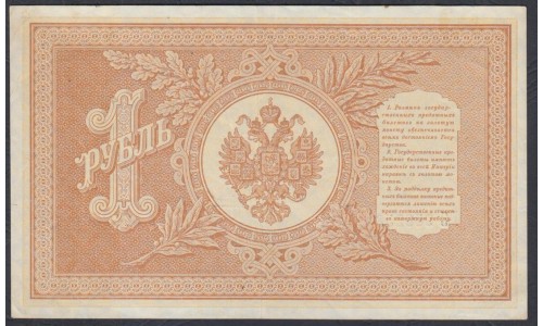 Россия 1 рубль 1898 года, управляющий Шипов, кассир Чихирджин, ГС 958258 (1 ruble 1898 year, Shipov-Tchihirdjin) P 1d: XF