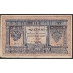 Россия 1 рубль 1898 года, управляющий Шипов, кассир Я.Метц, ГЛ 278946(1 ruble 1898 year, Shipov-Y.Metz) P 1d: VG