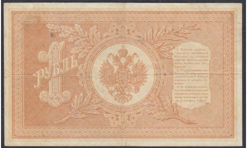 Россия 1 рубль 1898 года, управляющий Шипов, кассир Сафронов, ДЛ 747654(1 ruble 1898 year, Shipov-Safronov) P 1d: VF/XF
