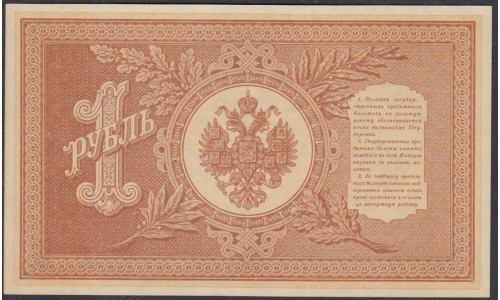 Россия 1 рубль 1898 года, управляющий Шипов, кассир М.Осипов НБ-367 (1 ruble 1898 year, Shipov-M.Osipov) P 15: UNC