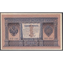 Россия 1 рубль 1898 года, управляющий Шипов, кассир Сафронов НБ-380 (1 ruble 1898 year, Shipov-Safronov) P 15: UNC