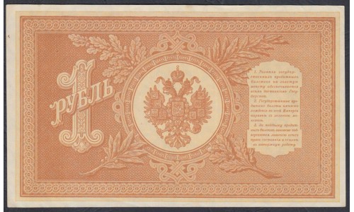 Россия 1 рубль 1898 года, управляющий Шипов, кассир Е.Гейльман НВ-502 (1 ruble NV-502 1898 year, Shipov-Gelman) P 15: UNC-