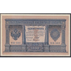 Россия 1 рубль 1898 года, управляющий Шипов, кассир ГдеМилло НВ-503 (1 ruble 1898 year, Shipov-GdeMillo) P 15: UNC