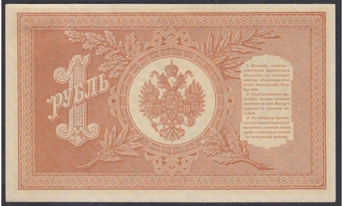 Россия 1 рубль 1898 года, управляющий Шипов, кассир Лошкин НВ-506 (1 ruble 1898 year, Shipov-Loshkin) P 15: UNC