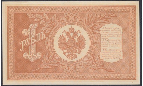 Россия 1 рубль 1898 года, управляющий Шипов, кассир Осипов НВ-517 (1 ruble 1898 year, Shipov-Osipov) P 15: UNC