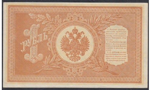 Россия 1 рубль 1898 года, управляющий Шипов, кассир Алексеев НВ-521 (1 ruble 1898 year, Shipov-Alekseev) P 15: UNC-